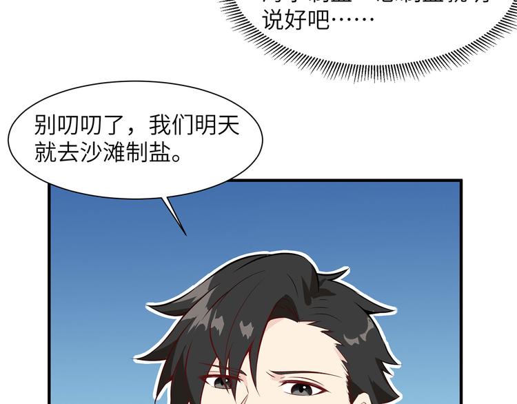 我和妹子们的荒岛余生韩漫全集-第27话 日晷和海盐无删减无遮挡章节图片 