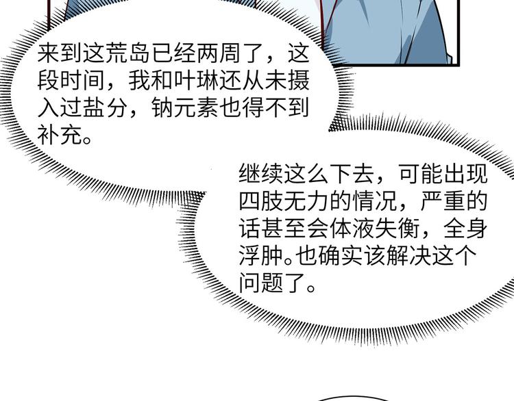 我和妹子们的荒岛余生韩漫全集-第27话 日晷和海盐无删减无遮挡章节图片 