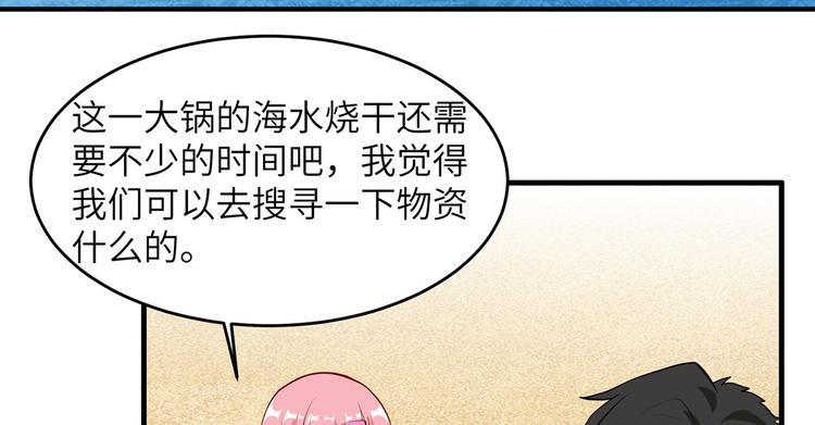 我和妹子们的荒岛余生韩漫全集-第27话 日晷和海盐无删减无遮挡章节图片 