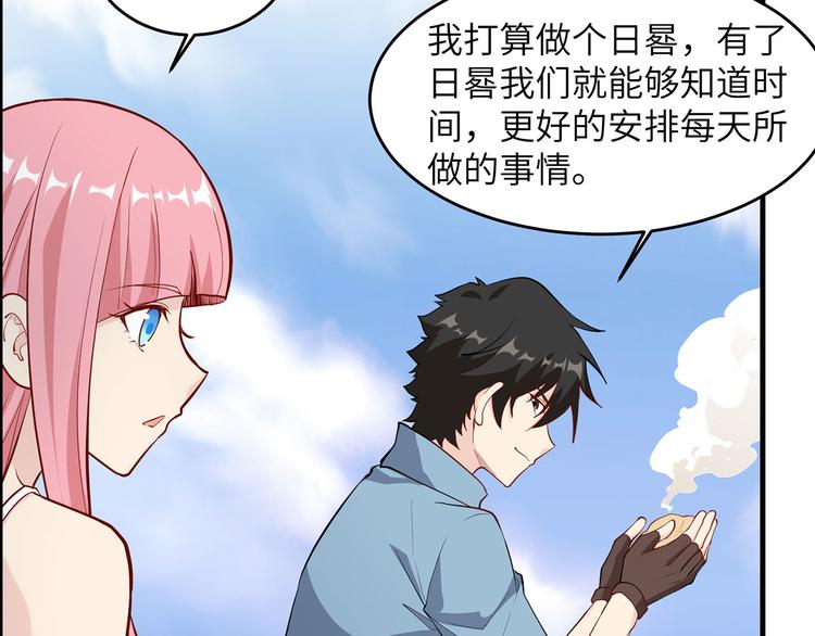 我和妹子们的荒岛余生韩漫全集-第27话 日晷和海盐无删减无遮挡章节图片 