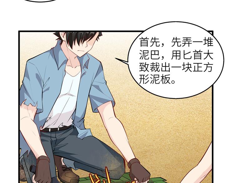 我和妹子们的荒岛余生韩漫全集-第27话 日晷和海盐无删减无遮挡章节图片 
