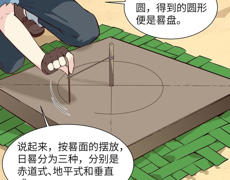 我和妹子们的荒岛余生韩漫全集-第27话 日晷和海盐无删减无遮挡章节图片 