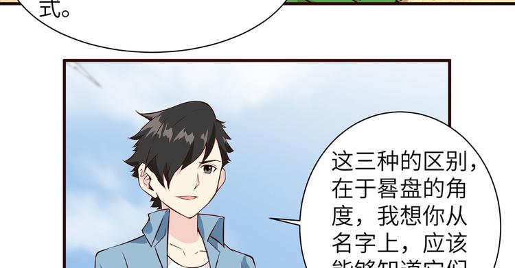 我和妹子们的荒岛余生韩漫全集-第27话 日晷和海盐无删减无遮挡章节图片 