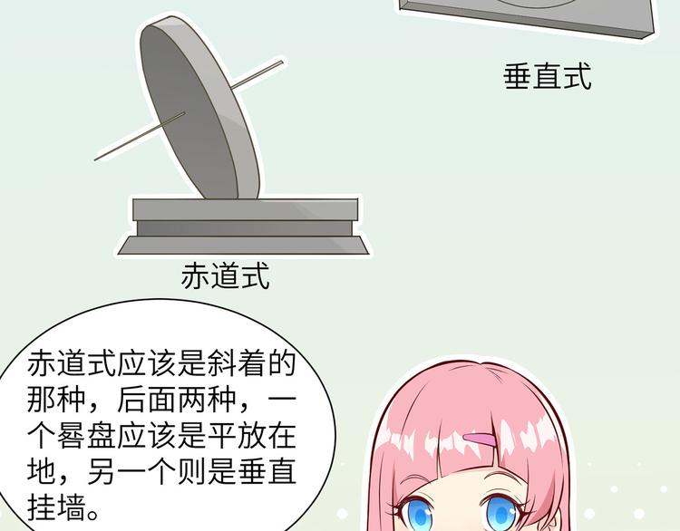 我和妹子们的荒岛余生韩漫全集-第27话 日晷和海盐无删减无遮挡章节图片 