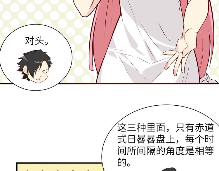 我和妹子们的荒岛余生韩漫全集-第27话 日晷和海盐无删减无遮挡章节图片 