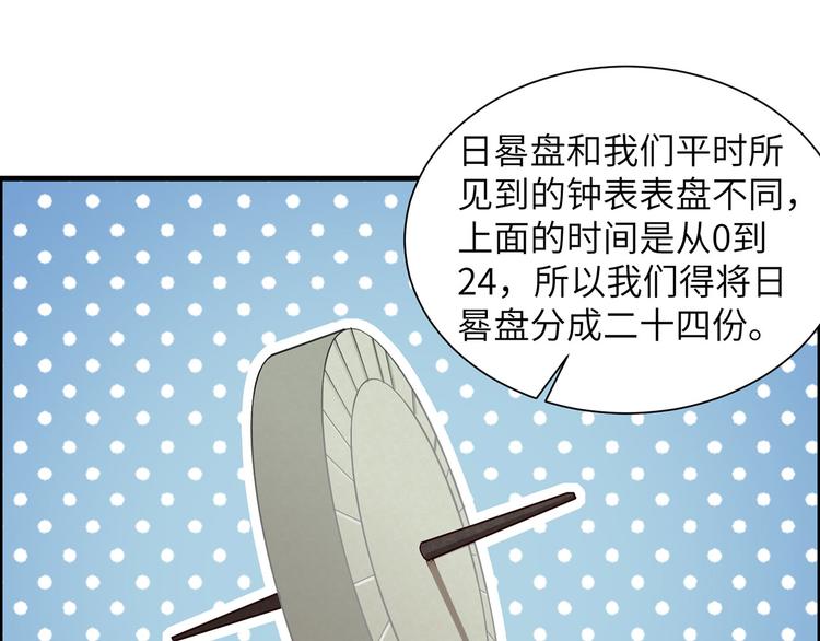 我和妹子们的荒岛余生韩漫全集-第27话 日晷和海盐无删减无遮挡章节图片 