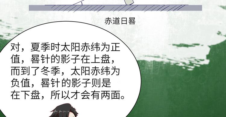 我和妹子们的荒岛余生韩漫全集-第27话 日晷和海盐无删减无遮挡章节图片 