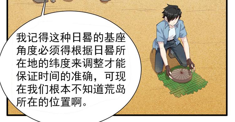 我和妹子们的荒岛余生韩漫全集-第27话 日晷和海盐无删减无遮挡章节图片 