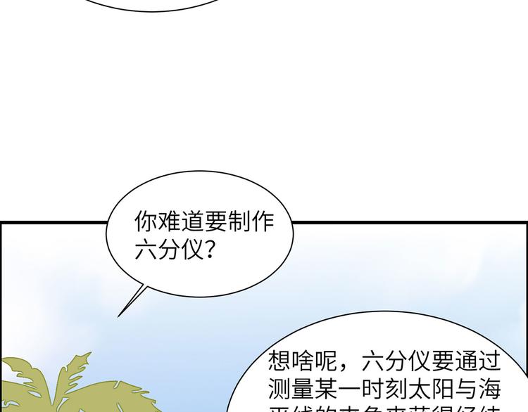 我和妹子们的荒岛余生韩漫全集-第27话 日晷和海盐无删减无遮挡章节图片 