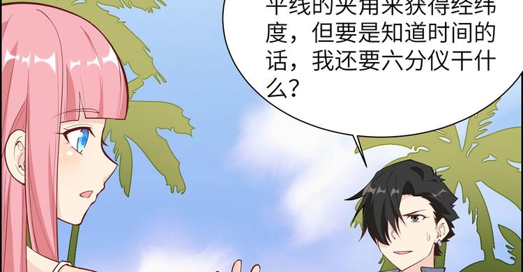 我和妹子们的荒岛余生韩漫全集-第27话 日晷和海盐无删减无遮挡章节图片 