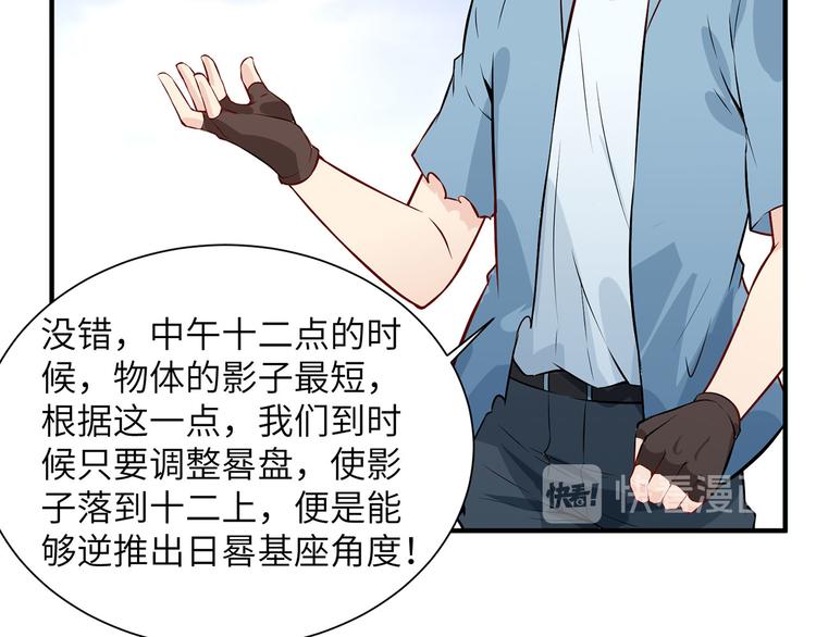 我和妹子们的荒岛余生韩漫全集-第27话 日晷和海盐无删减无遮挡章节图片 