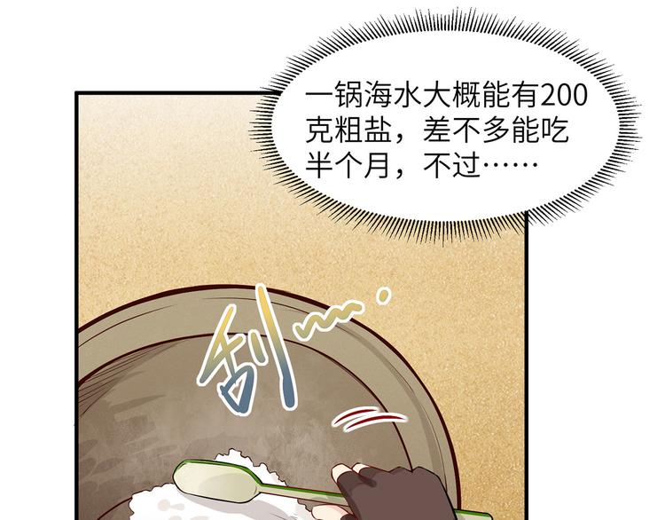 我和妹子们的荒岛余生韩漫全集-第27话 日晷和海盐无删减无遮挡章节图片 