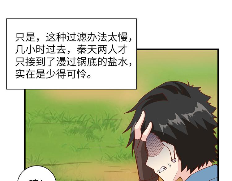 我和妹子们的荒岛余生韩漫全集-第28话 熊猫！熊猫！无删减无遮挡章节图片 