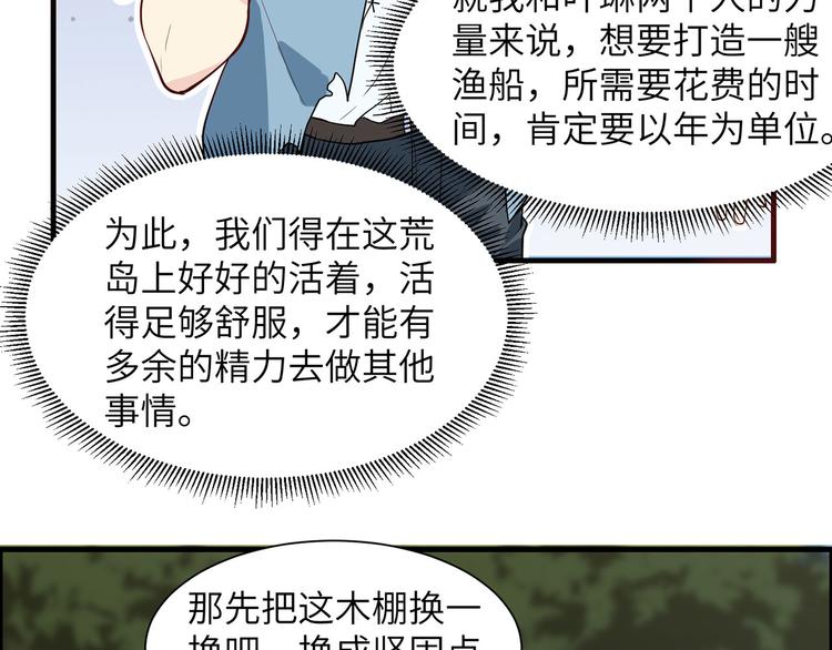 我和妹子们的荒岛余生韩漫全集-第28话 熊猫！熊猫！无删减无遮挡章节图片 