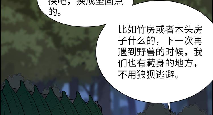我和妹子们的荒岛余生韩漫全集-第28话 熊猫！熊猫！无删减无遮挡章节图片 
