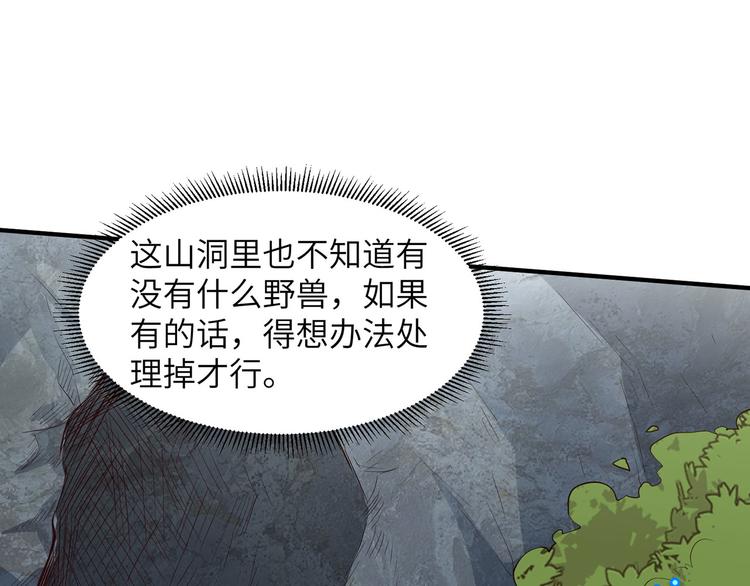 我和妹子们的荒岛余生韩漫全集-第28话 熊猫！熊猫！无删减无遮挡章节图片 