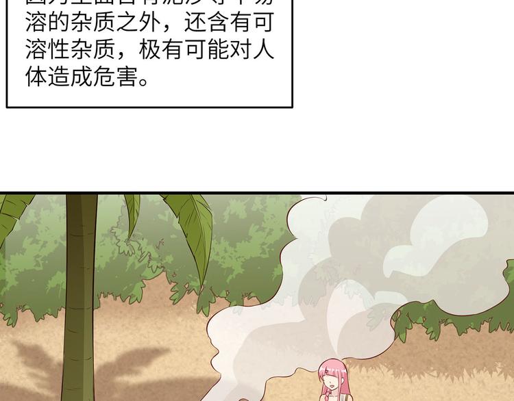 我和妹子们的荒岛余生韩漫全集-第28话 熊猫！熊猫！无删减无遮挡章节图片 
