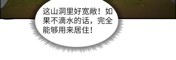 我和妹子们的荒岛余生韩漫全集-第28话 熊猫！熊猫！无删减无遮挡章节图片 