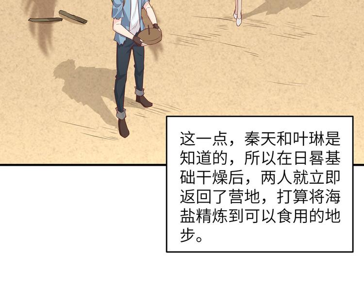 我和妹子们的荒岛余生韩漫全集-第28话 熊猫！熊猫！无删减无遮挡章节图片 