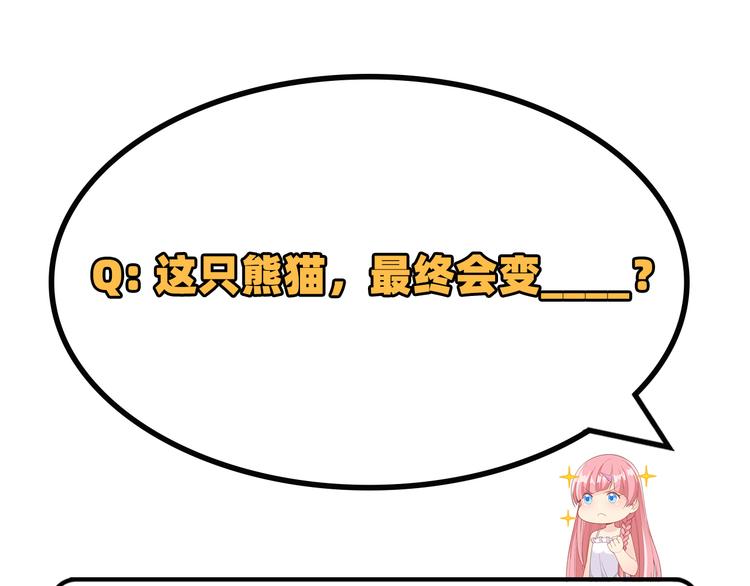 我和妹子们的荒岛余生韩漫全集-第28话 熊猫！熊猫！无删减无遮挡章节图片 