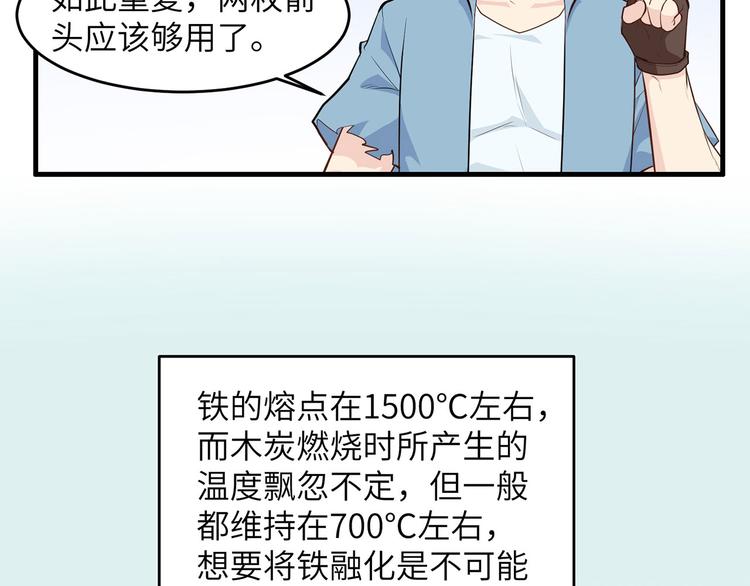我和妹子们的荒岛余生韩漫全集-第29话 烧制铁质箭头无删减无遮挡章节图片 