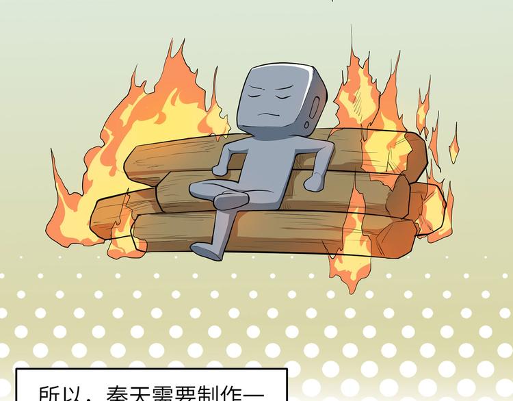 我和妹子们的荒岛余生韩漫全集-第29话 烧制铁质箭头无删减无遮挡章节图片 