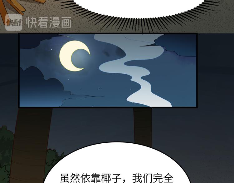 我和妹子们的荒岛余生韩漫全集-第3话 真香现场无删减无遮挡章节图片 