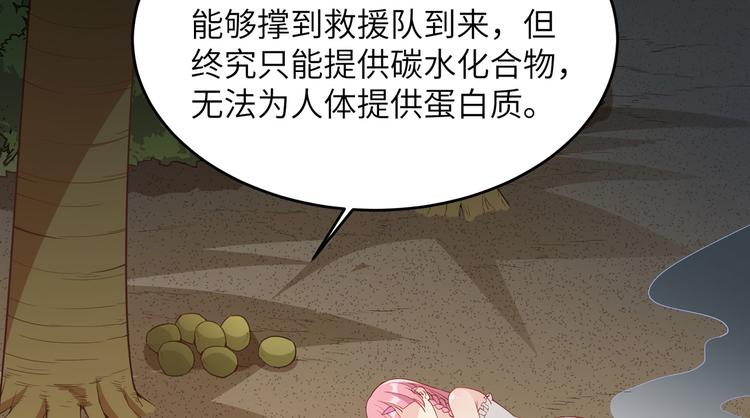 我和妹子们的荒岛余生韩漫全集-第3话 真香现场无删减无遮挡章节图片 