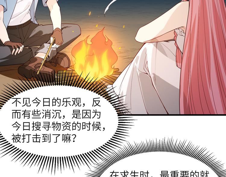 我和妹子们的荒岛余生韩漫全集-第3话 真香现场无删减无遮挡章节图片 