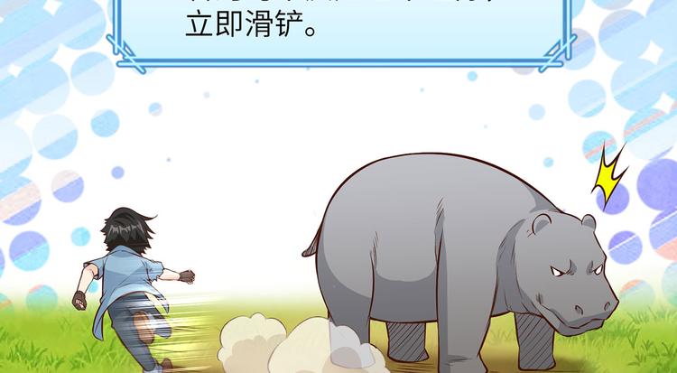 我和妹子们的荒岛余生韩漫全集-第30话 滑铲奥义无删减无遮挡章节图片 