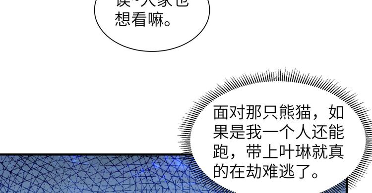 我和妹子们的荒岛余生韩漫全集-第30话 滑铲奥义无删减无遮挡章节图片 