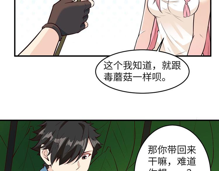 我和妹子们的荒岛余生韩漫全集-第32话 毒箭制作无删减无遮挡章节图片 