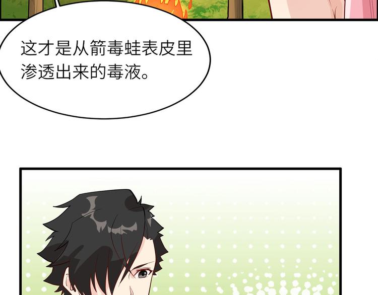 我和妹子们的荒岛余生韩漫全集-第32话 毒箭制作无删减无遮挡章节图片 