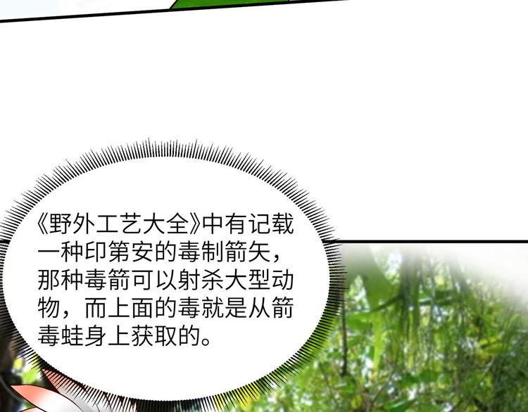 我和妹子们的荒岛余生韩漫全集-第32话 毒箭制作无删减无遮挡章节图片 