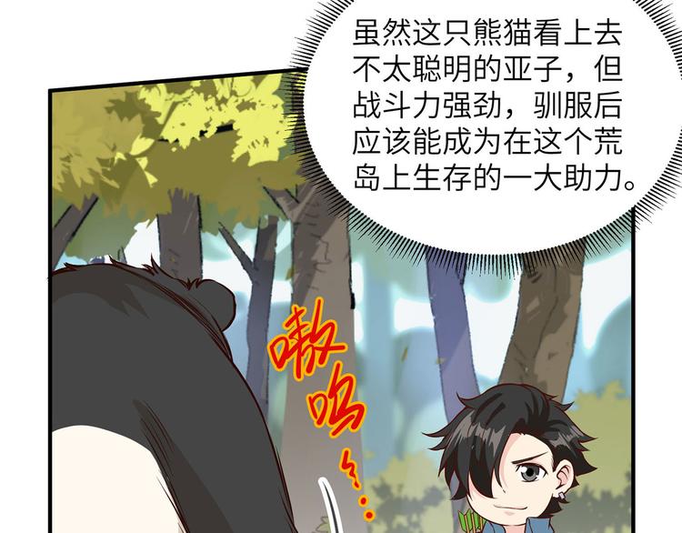 我和妹子们的荒岛余生韩漫全集-第33话 憨皮无删减无遮挡章节图片 