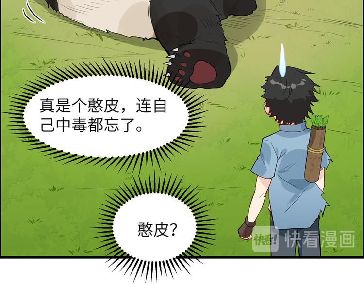 我和妹子们的荒岛余生韩漫全集-第33话 憨皮无删减无遮挡章节图片 