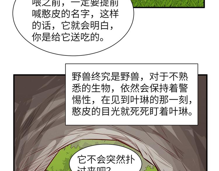 我和妹子们的荒岛余生韩漫全集-第36话 驯服无删减无遮挡章节图片 