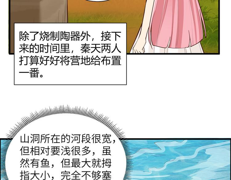 我和妹子们的荒岛余生韩漫全集-第37话 新的营地无删减无遮挡章节图片 