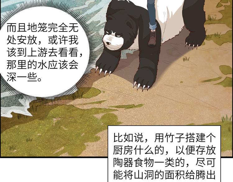 我和妹子们的荒岛余生韩漫全集-第37话 新的营地无删减无遮挡章节图片 