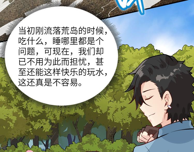 我和妹子们的荒岛余生韩漫全集-第37话 新的营地无删减无遮挡章节图片 