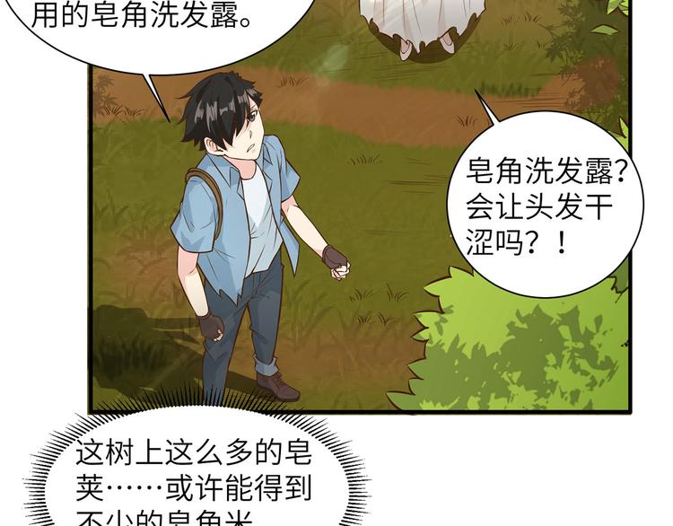 我和妹子们的荒岛余生韩漫全集-第38话 生活如此多娇无删减无遮挡章节图片 