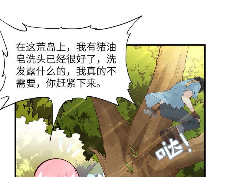 我和妹子们的荒岛余生韩漫全集-第38话 生活如此多娇无删减无遮挡章节图片 