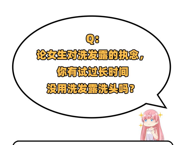 我和妹子们的荒岛余生韩漫全集-第39话 洗漱用品UP↑无删减无遮挡章节图片 