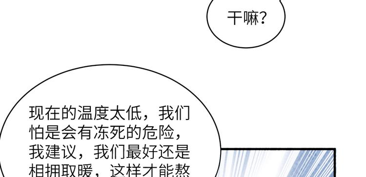 我和妹子们的荒岛余生韩漫全集-第4话 寒冷的夜无删减无遮挡章节图片 