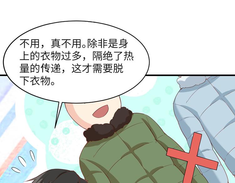 我和妹子们的荒岛余生韩漫全集-第4话 寒冷的夜无删减无遮挡章节图片 