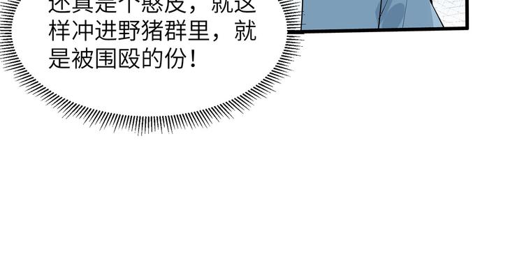 我和妹子们的荒岛余生韩漫全集-第40话 熊猪斗无删减无遮挡章节图片 