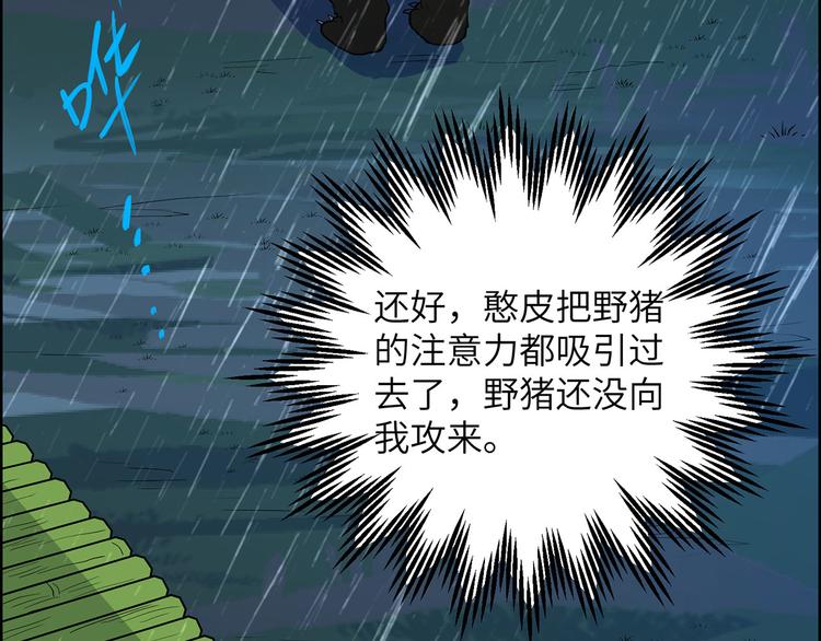 我和妹子们的荒岛余生韩漫全集-第40话 熊猪斗无删减无遮挡章节图片 