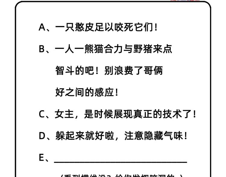 我和妹子们的荒岛余生韩漫全集-第40话 熊猪斗无删减无遮挡章节图片 