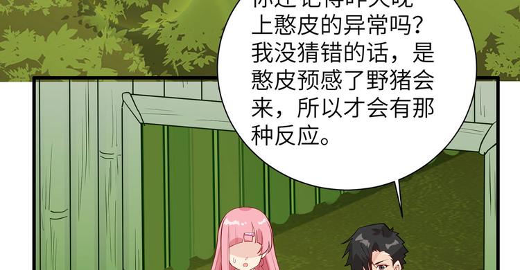 我和妹子们的荒岛余生韩漫全集-第41话 竹林泰坦无删减无遮挡章节图片 