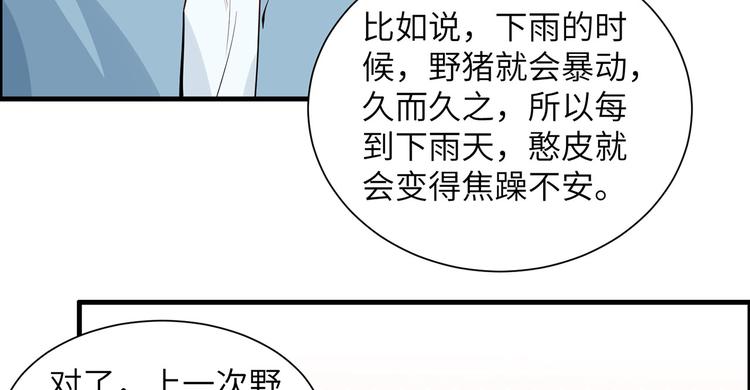 我和妹子们的荒岛余生韩漫全集-第41话 竹林泰坦无删减无遮挡章节图片 